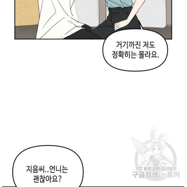 이번 생도 잘 부탁해 64화 95