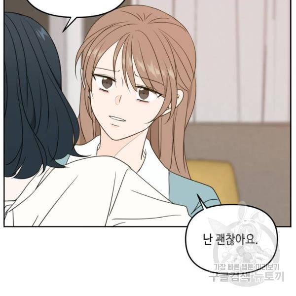 이번 생도 잘 부탁해 64화 96