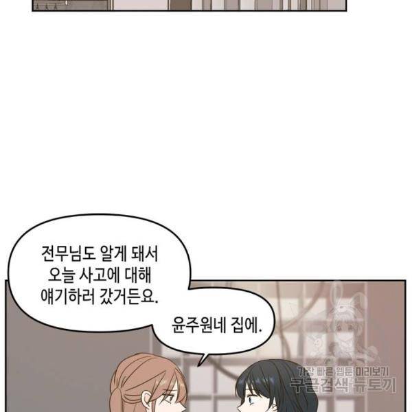 이번 생도 잘 부탁해 64화 98