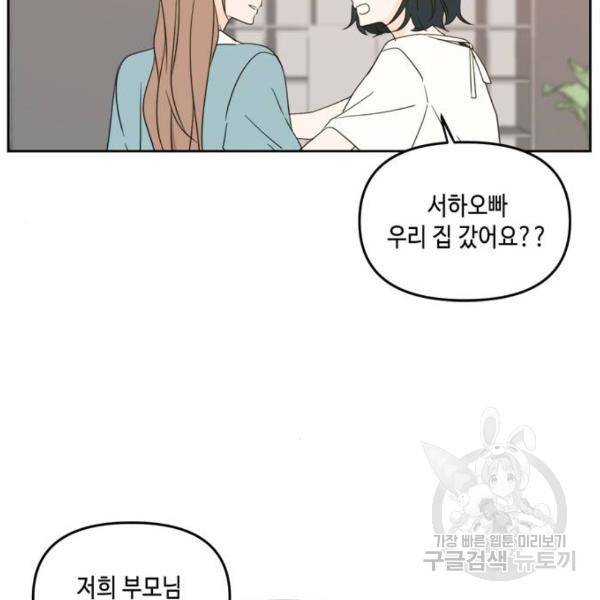 이번 생도 잘 부탁해 64화 99