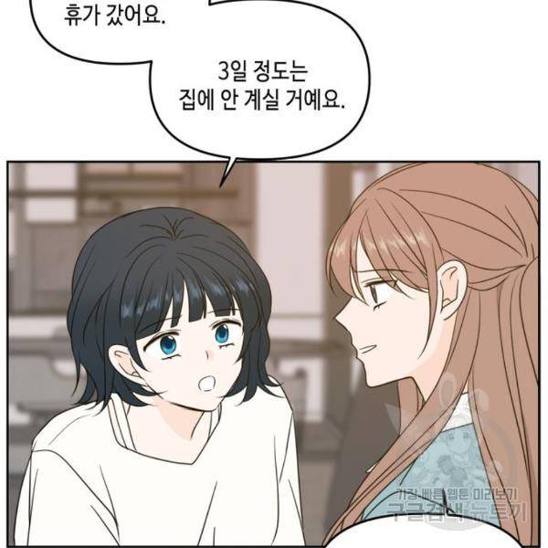 이번 생도 잘 부탁해 64화 100