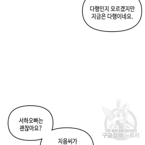 이번 생도 잘 부탁해 64화 101