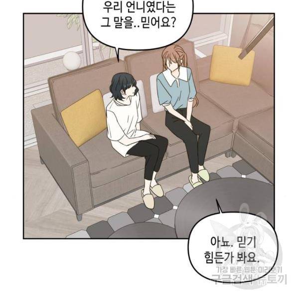이번 생도 잘 부탁해 64화 102