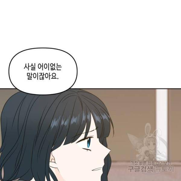 이번 생도 잘 부탁해 64화 103