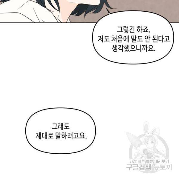이번 생도 잘 부탁해 64화 104