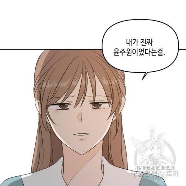 이번 생도 잘 부탁해 64화 105