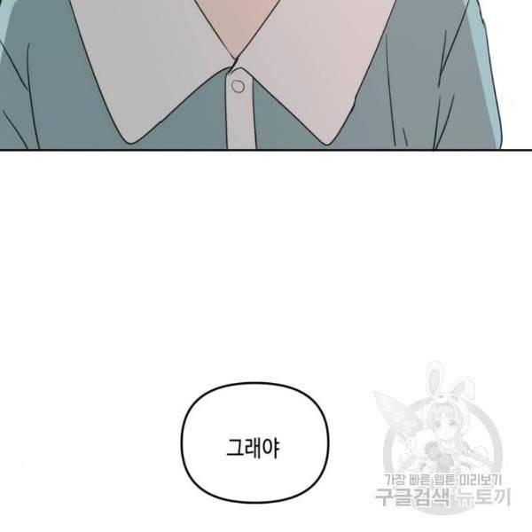 이번 생도 잘 부탁해 64화 106