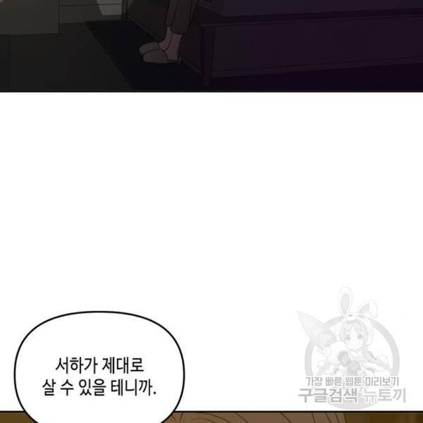 이번 생도 잘 부탁해 64화 108