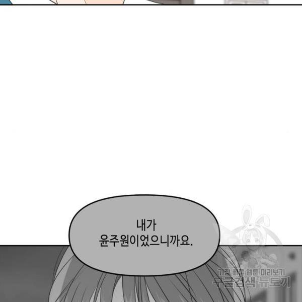 이번 생도 잘 부탁해 64화 113