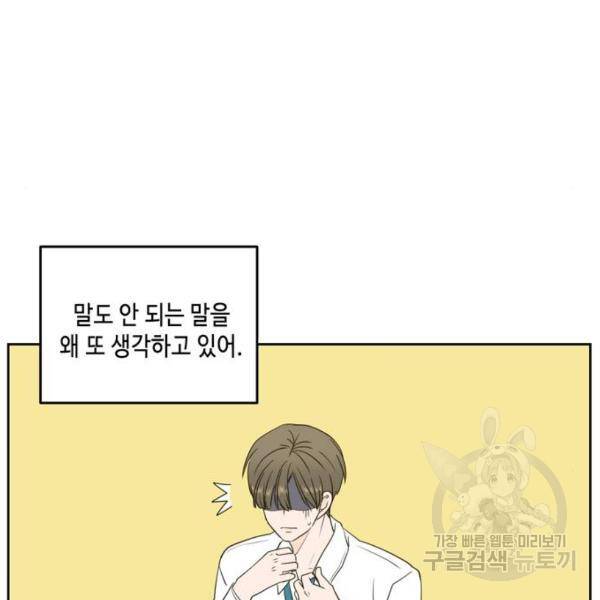 이번 생도 잘 부탁해 64화 115
