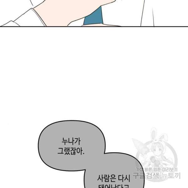 이번 생도 잘 부탁해 64화 117
