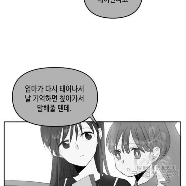이번 생도 잘 부탁해 64화 118