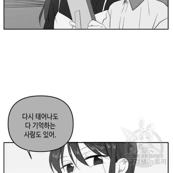 이번 생도 잘 부탁해 64화 119