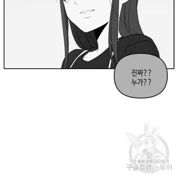 이번 생도 잘 부탁해 64화 120