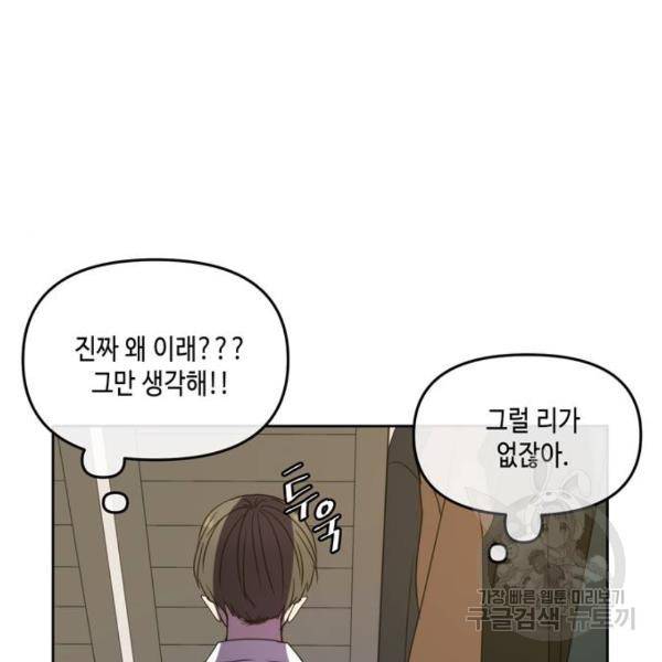 이번 생도 잘 부탁해 64화 122