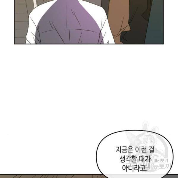 이번 생도 잘 부탁해 64화 123