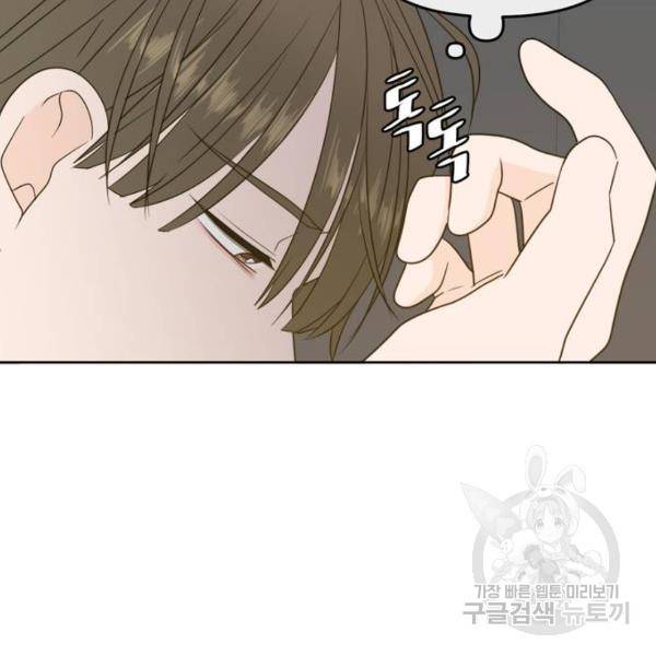 이번 생도 잘 부탁해 64화 124