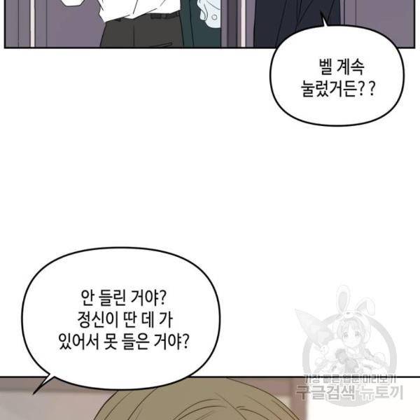이번 생도 잘 부탁해 64화 126