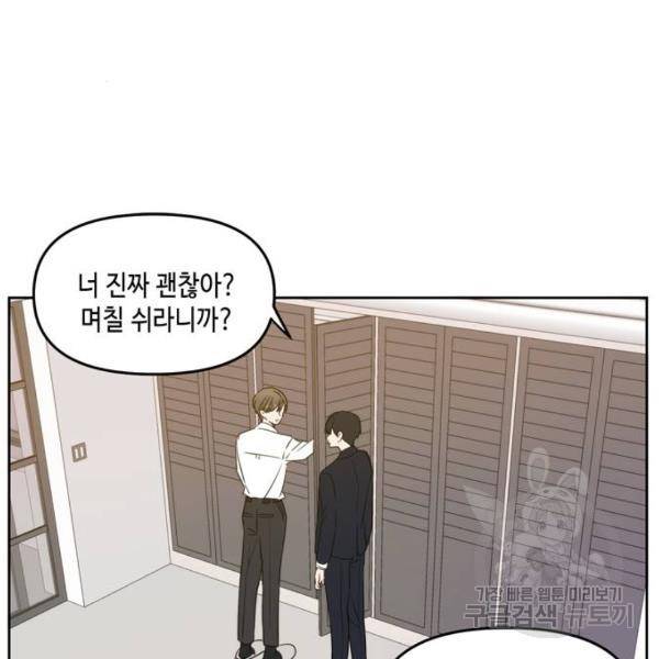 이번 생도 잘 부탁해 64화 128