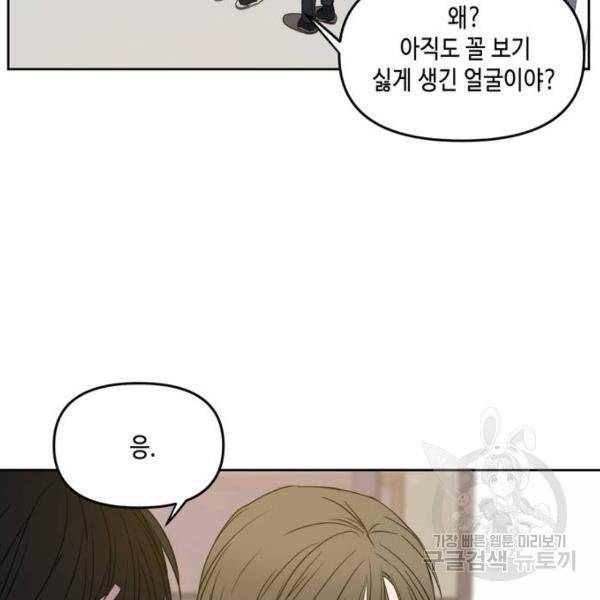 이번 생도 잘 부탁해 64화 129