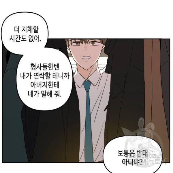 이번 생도 잘 부탁해 64화 131