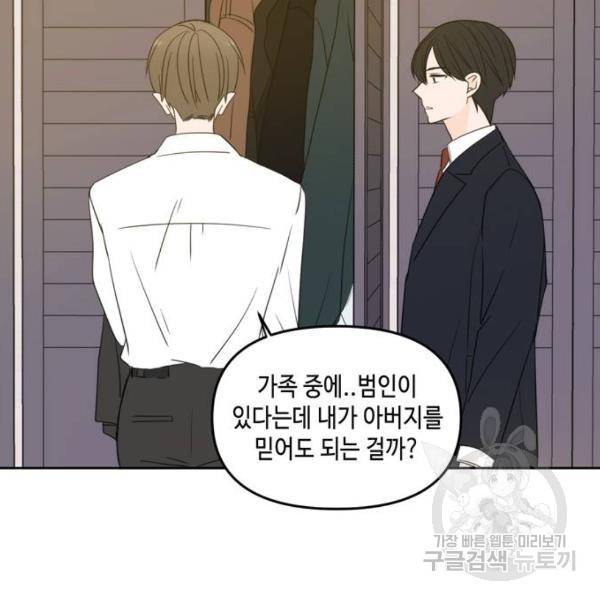 이번 생도 잘 부탁해 64화 134