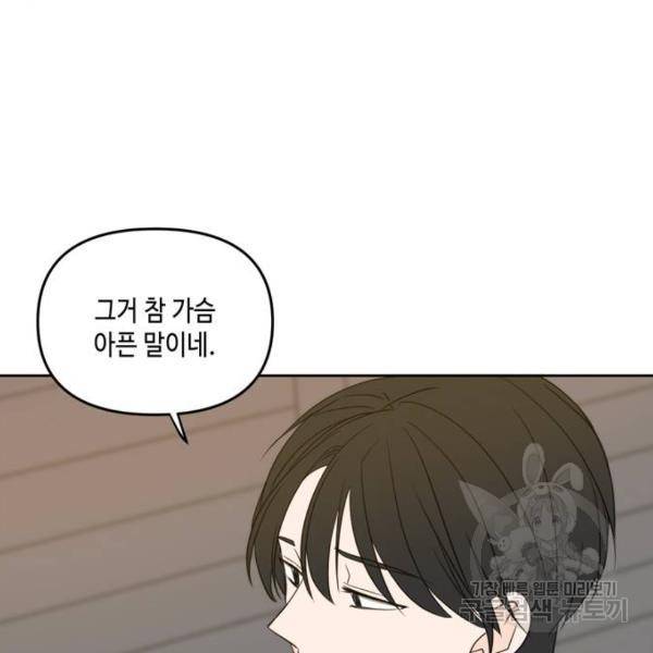 이번 생도 잘 부탁해 64화 135