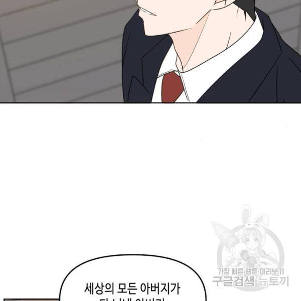 이번 생도 잘 부탁해 64화 136