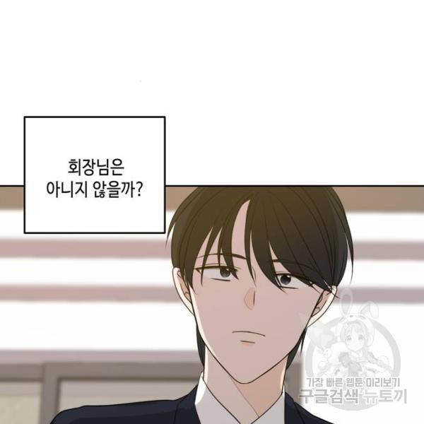 이번 생도 잘 부탁해 64화 142