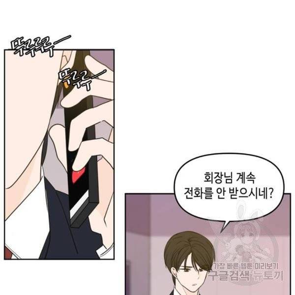 이번 생도 잘 부탁해 64화 145