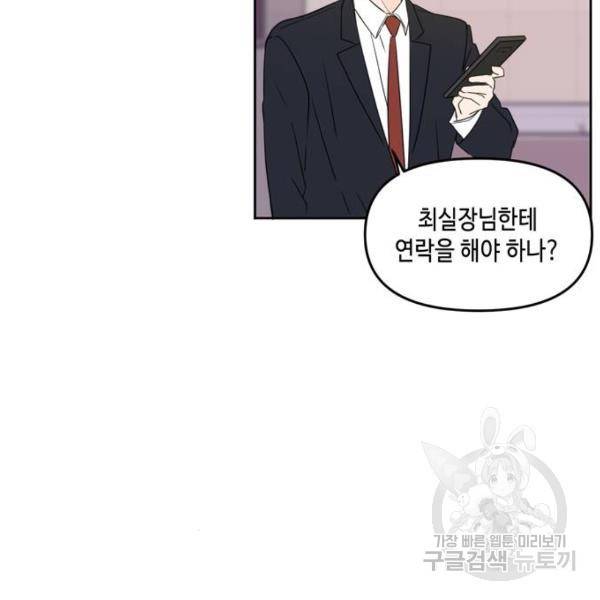 이번 생도 잘 부탁해 64화 146