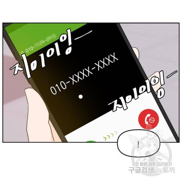 이번 생도 잘 부탁해 64화 147