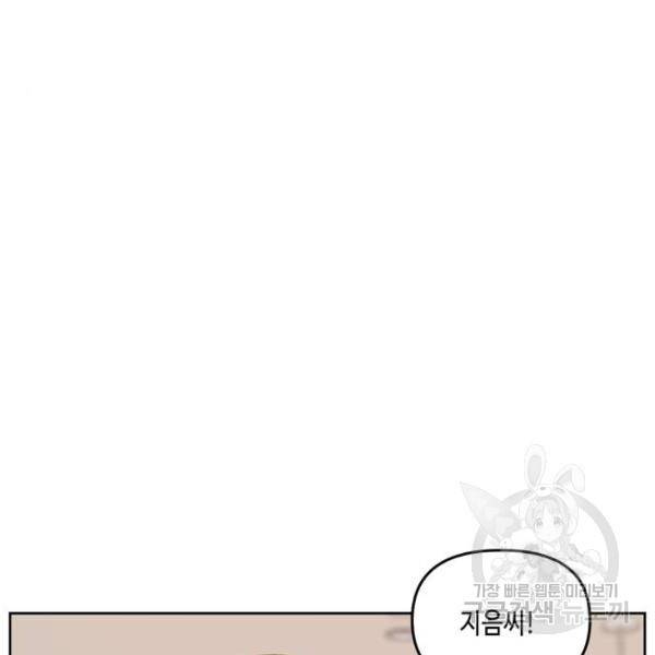 이번 생도 잘 부탁해 64화 148