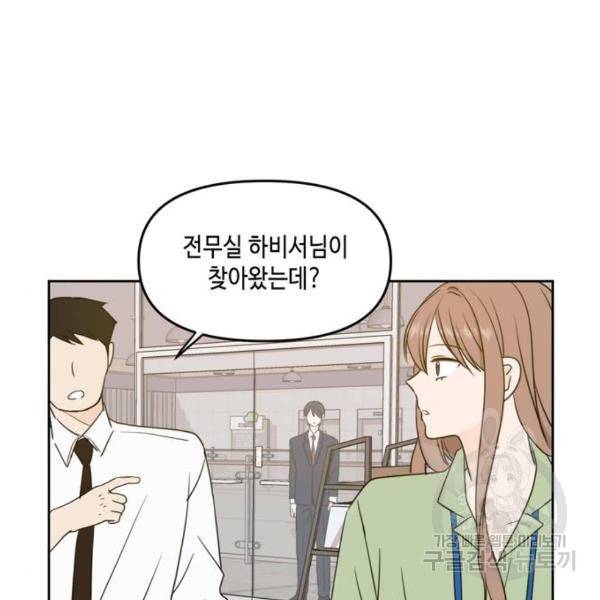 이번 생도 잘 부탁해 64화 150