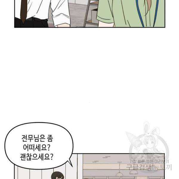 이번 생도 잘 부탁해 64화 151