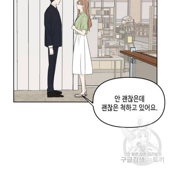 이번 생도 잘 부탁해 64화 152
