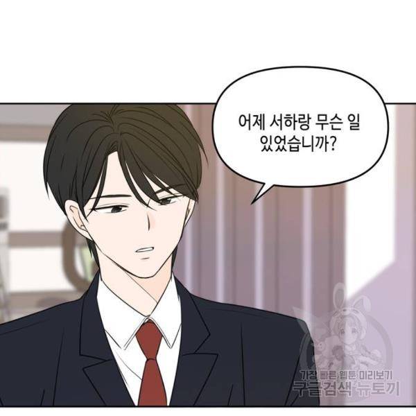이번 생도 잘 부탁해 64화 153