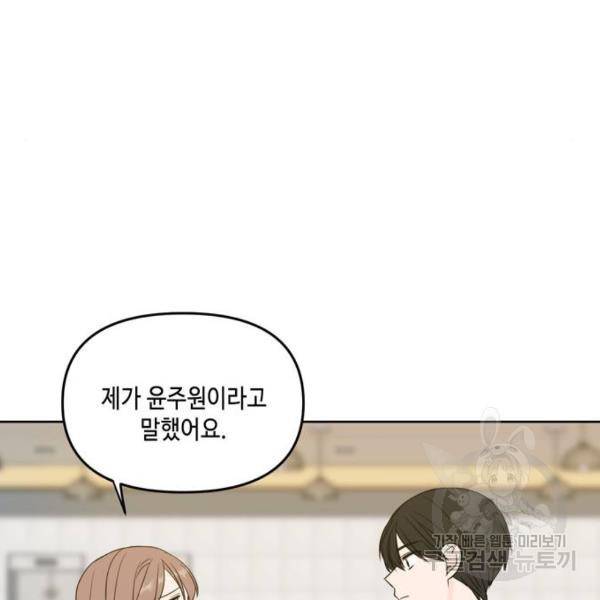 이번 생도 잘 부탁해 64화 154