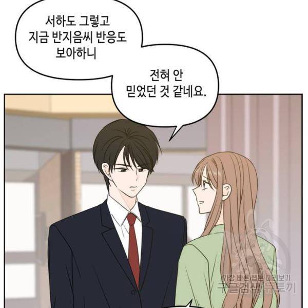 이번 생도 잘 부탁해 64화 156