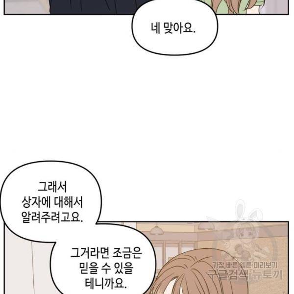 이번 생도 잘 부탁해 64화 157