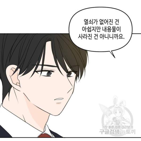 이번 생도 잘 부탁해 64화 159