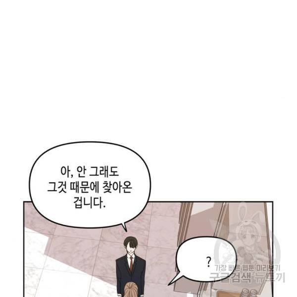 이번 생도 잘 부탁해 64화 160