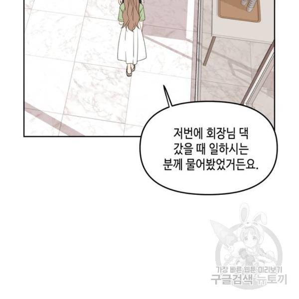 이번 생도 잘 부탁해 64화 161