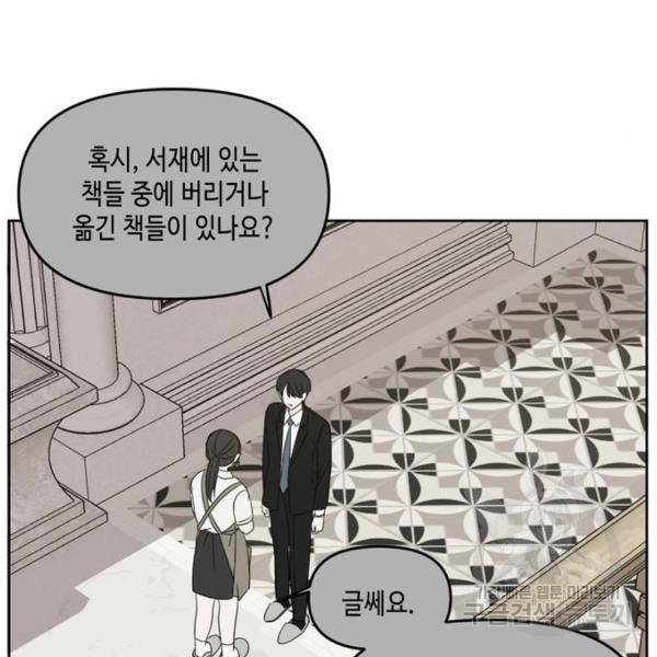 이번 생도 잘 부탁해 64화 162