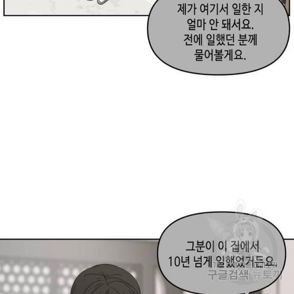 이번 생도 잘 부탁해 64화 163