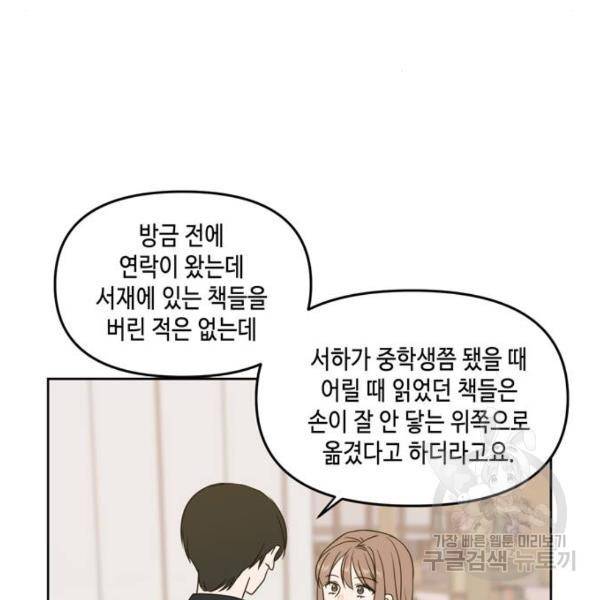 이번 생도 잘 부탁해 64화 164
