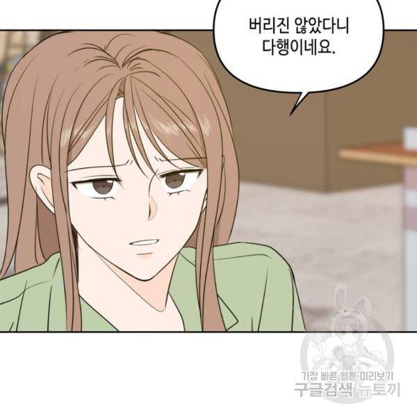 이번 생도 잘 부탁해 64화 166