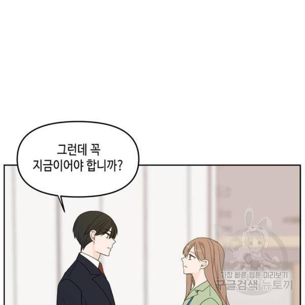 이번 생도 잘 부탁해 64화 167