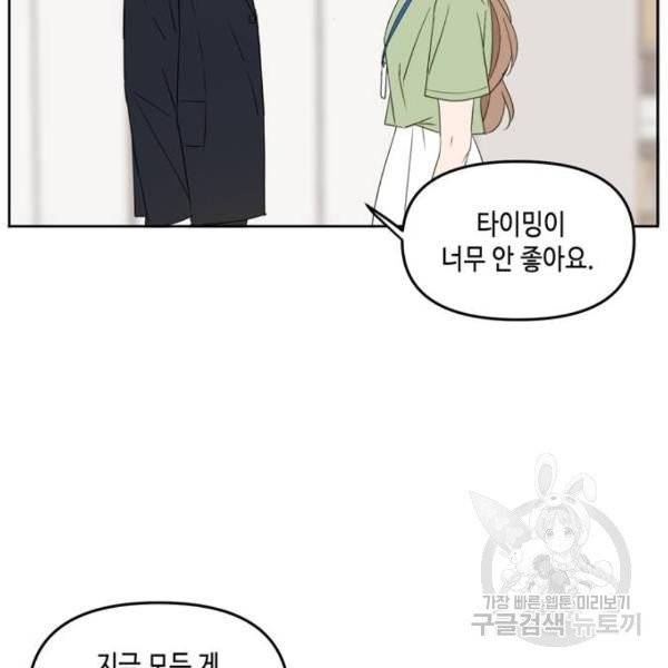 이번 생도 잘 부탁해 64화 168
