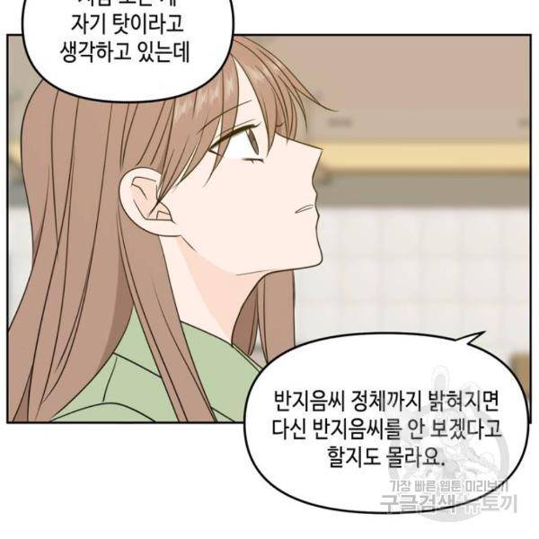 이번 생도 잘 부탁해 64화 169
